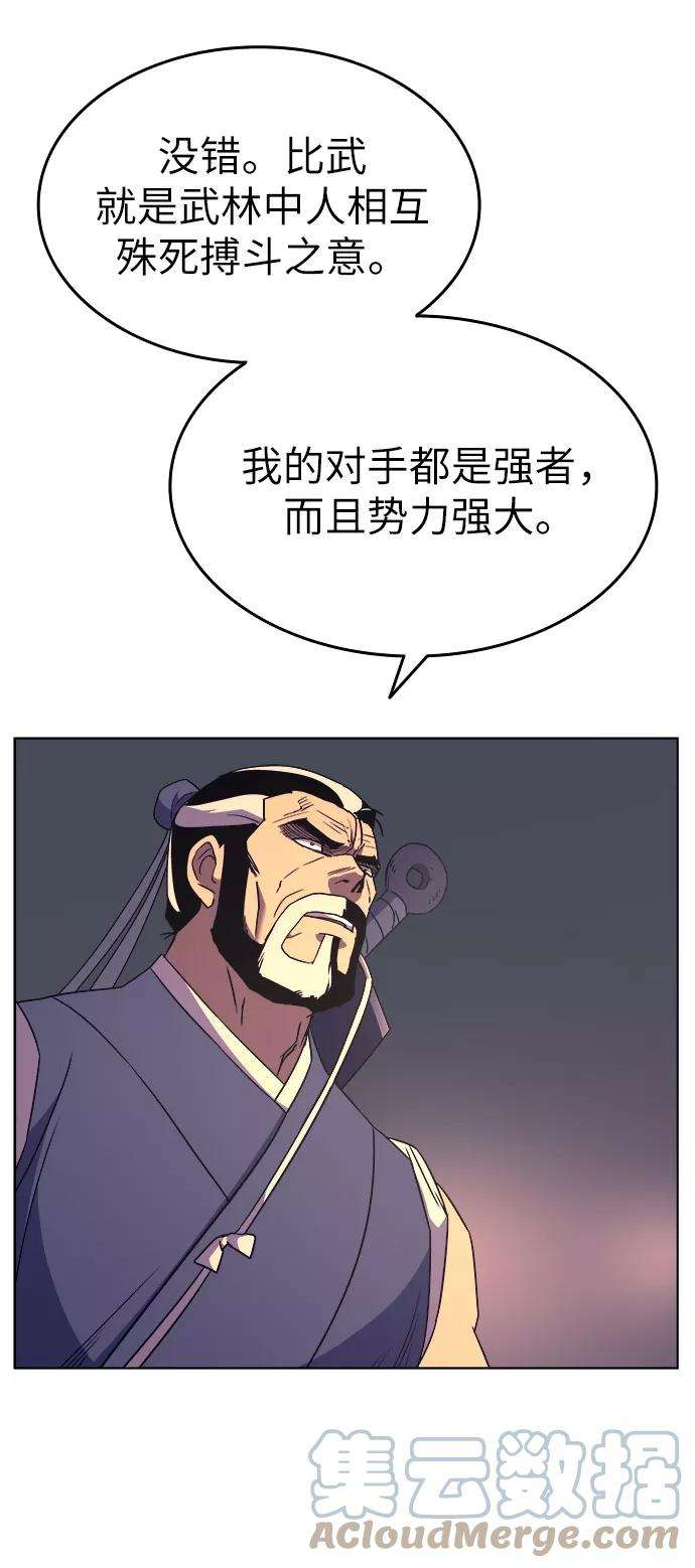 落乡文士传第4话 武林野史