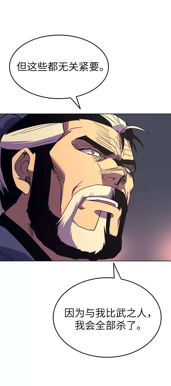 落乡文士传第4话 武林野史