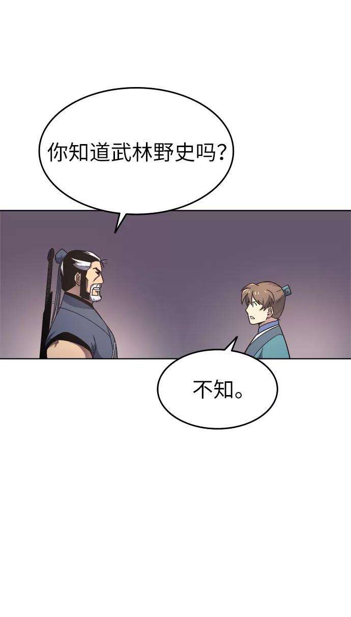 落乡文士传第4话 武林野史