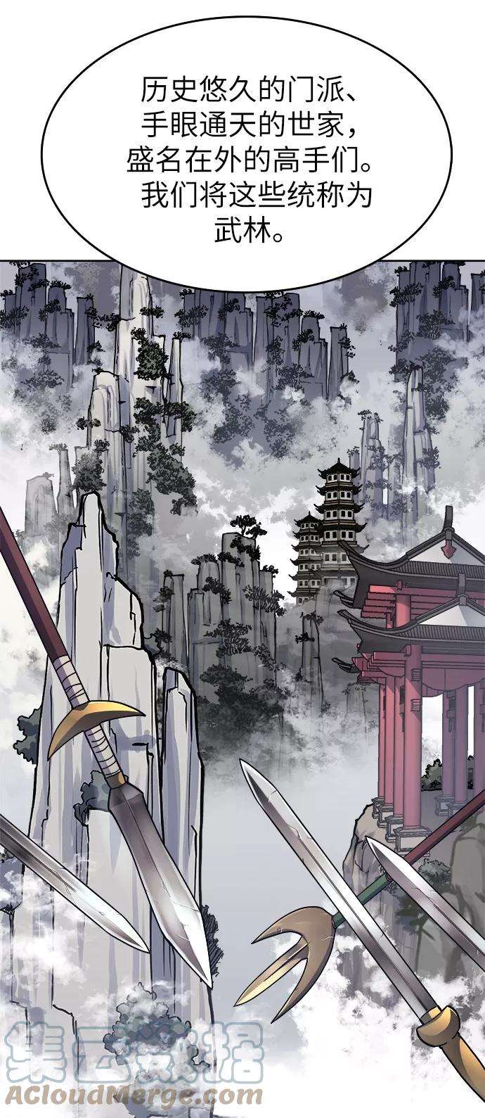 落乡文士传第4话 武林野史