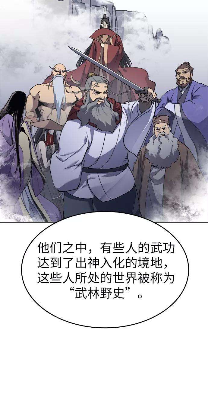 落乡文士传第4话 武林野史