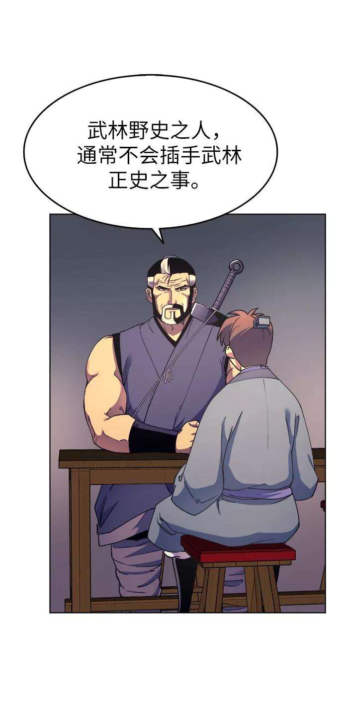 落乡文士传第4话 武林野史