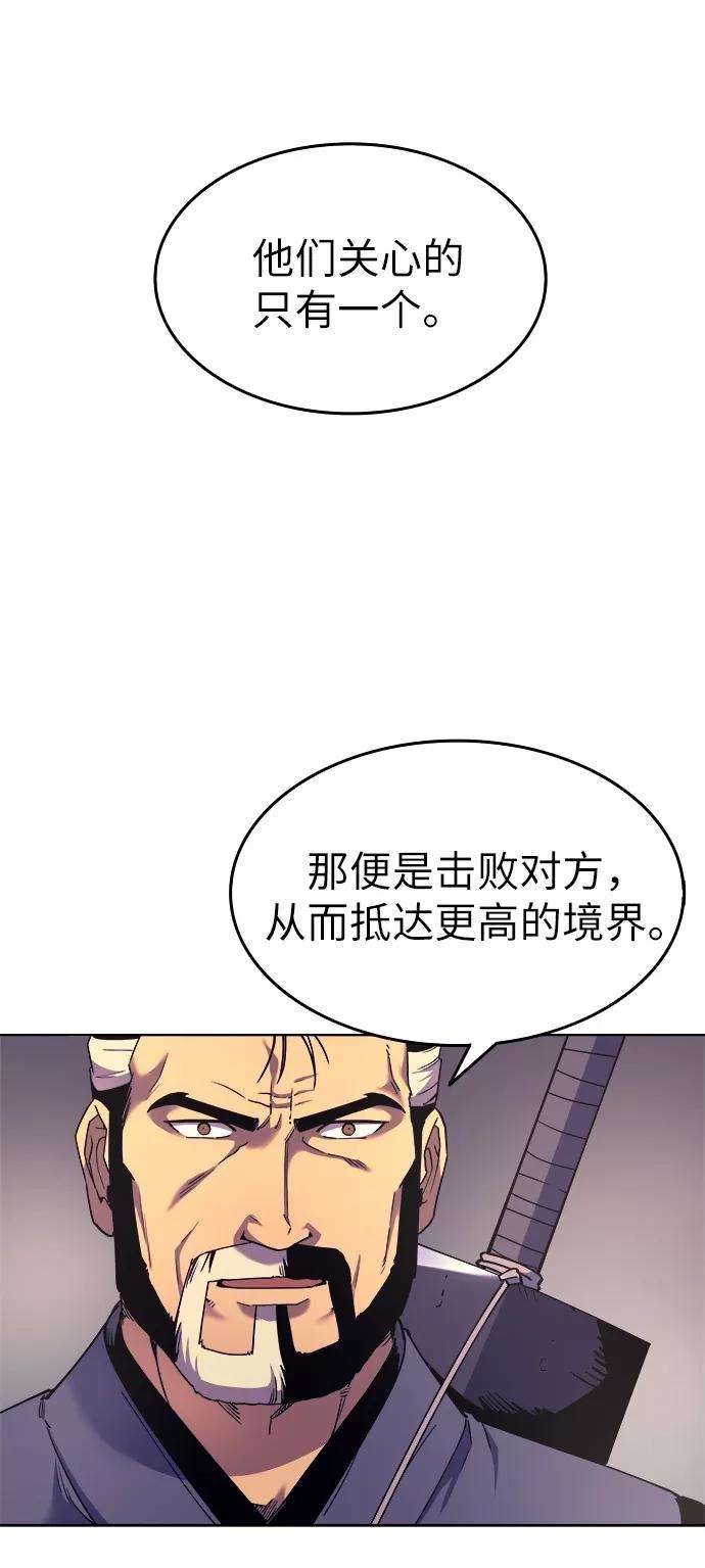 落乡文士传第4话 武林野史