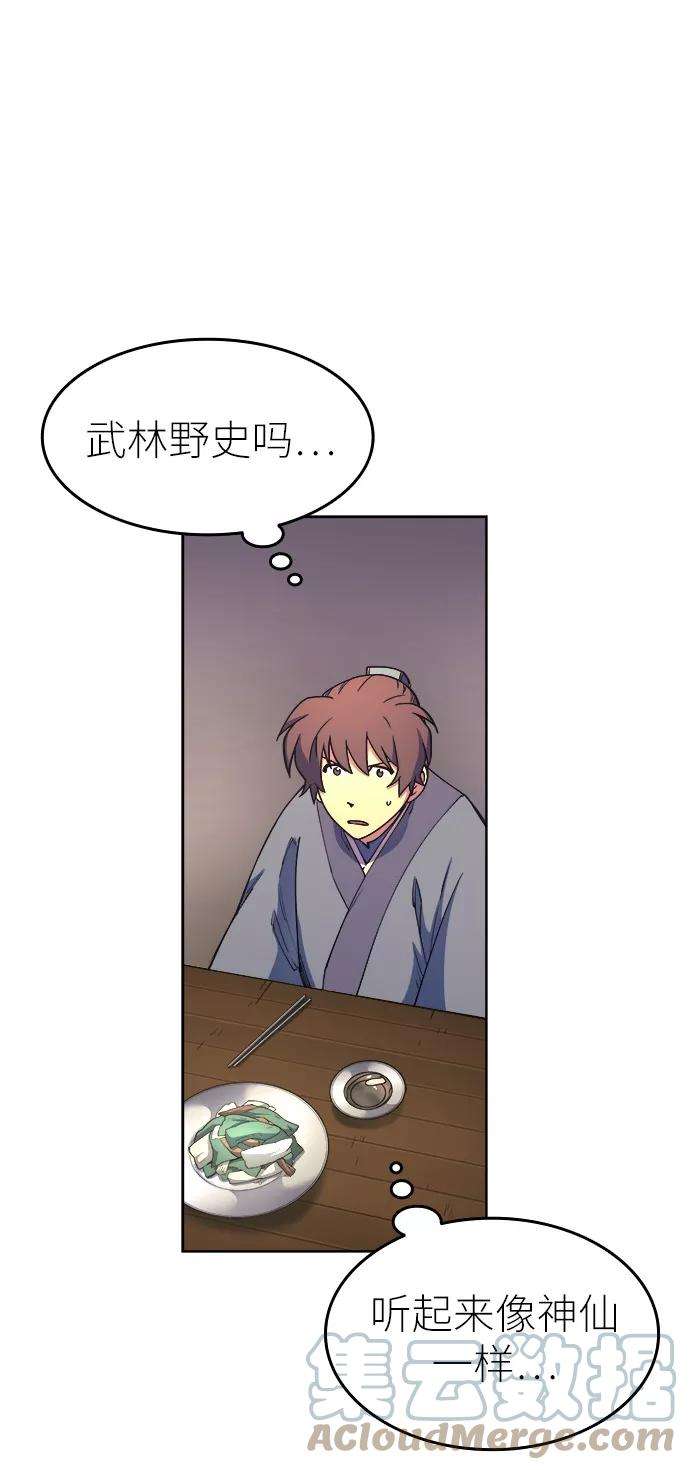 落乡文士传第4话 武林野史