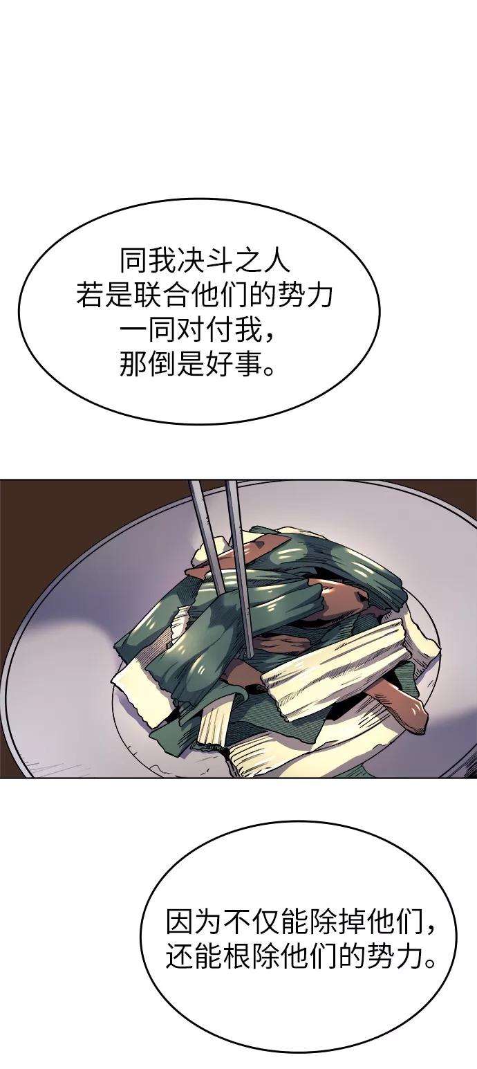 落乡文士传第4话 武林野史