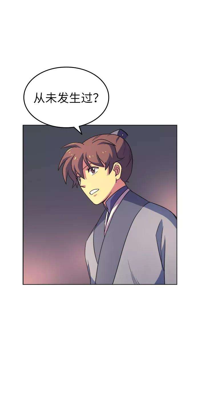 落乡文士传第4话 武林野史