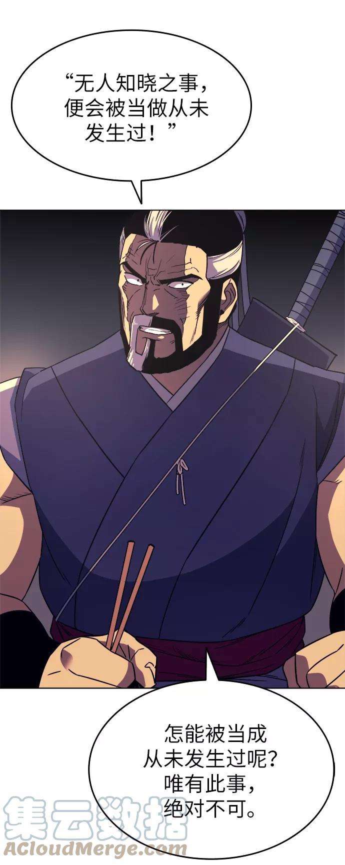 落乡文士传第4话 武林野史