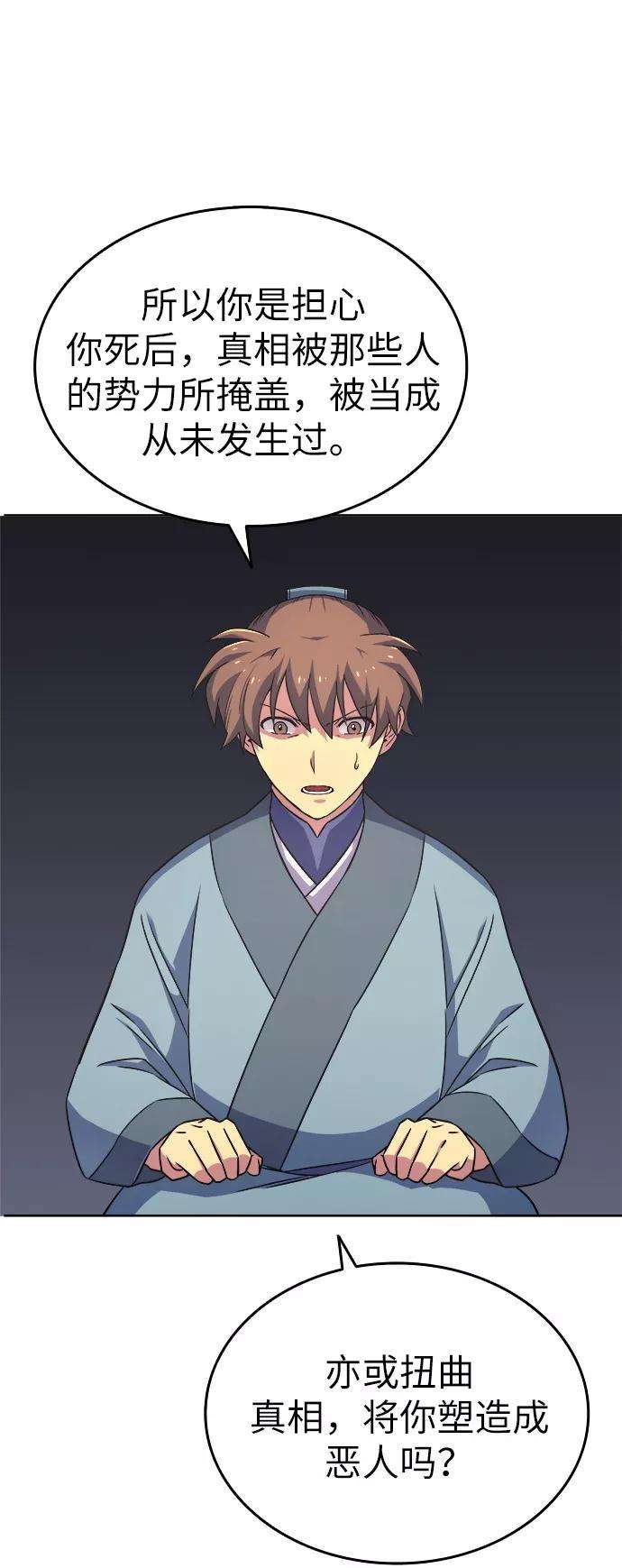 落乡文士传第4话 武林野史