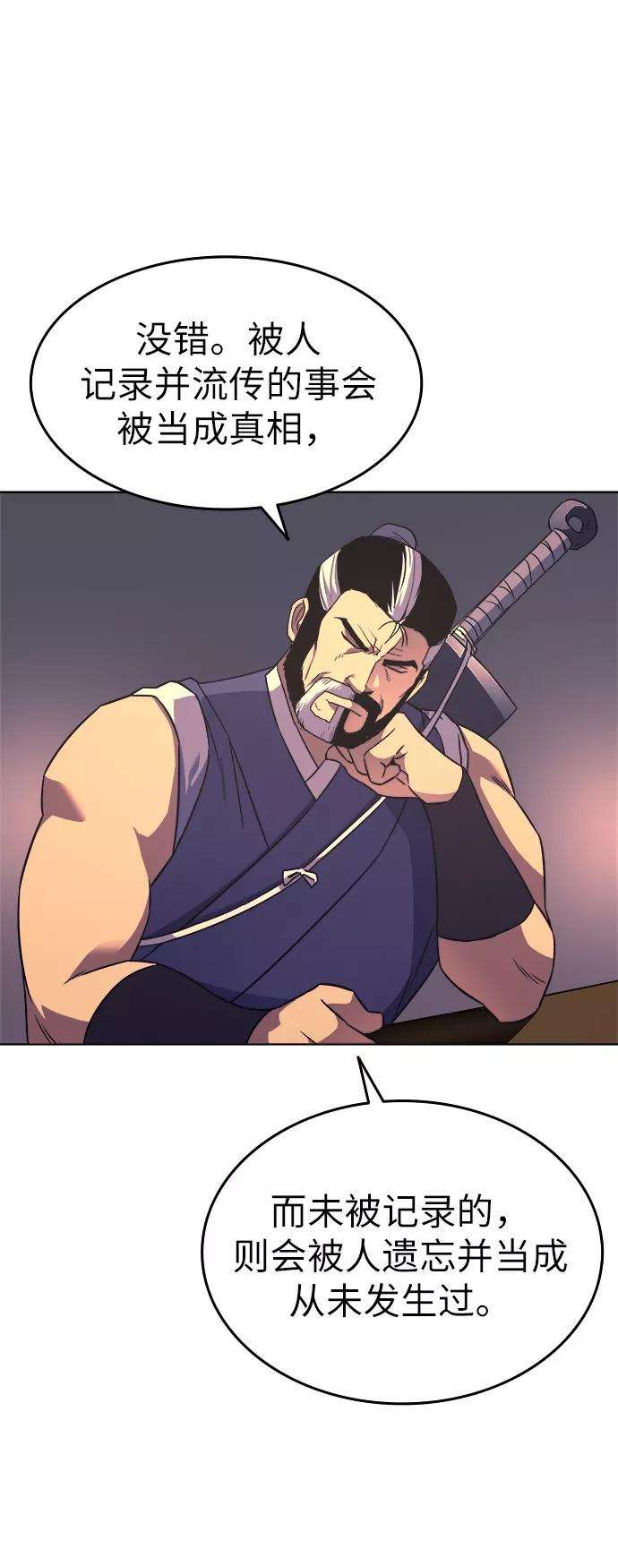 落乡文士传第4话 武林野史