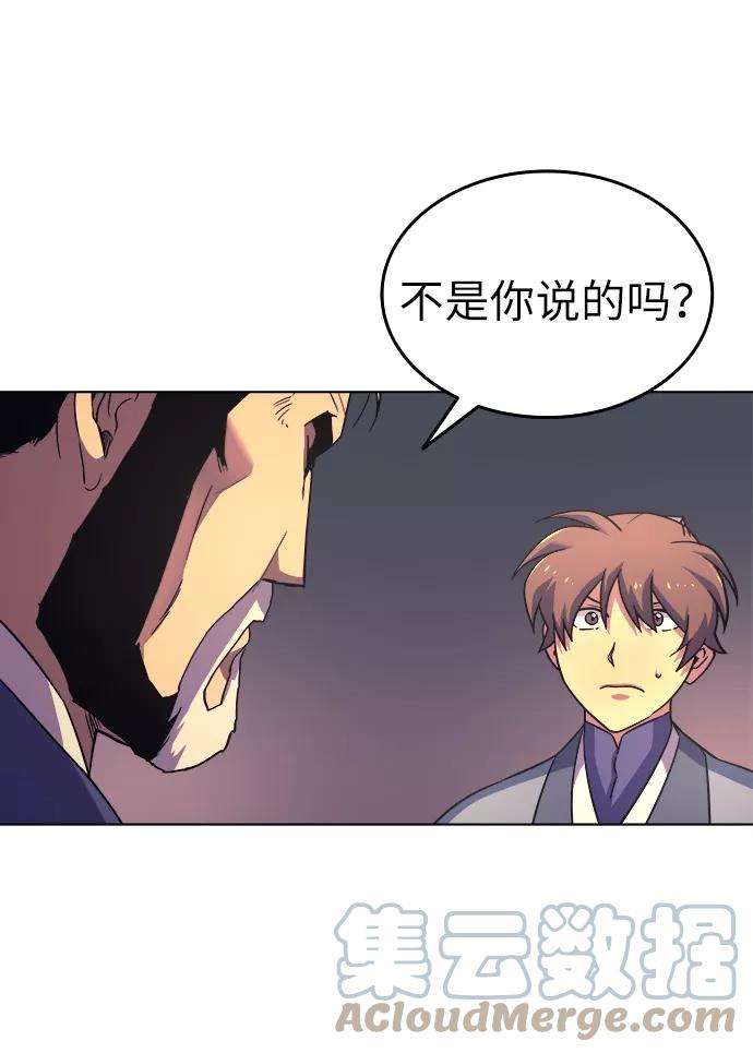 落乡文士传第4话 武林野史