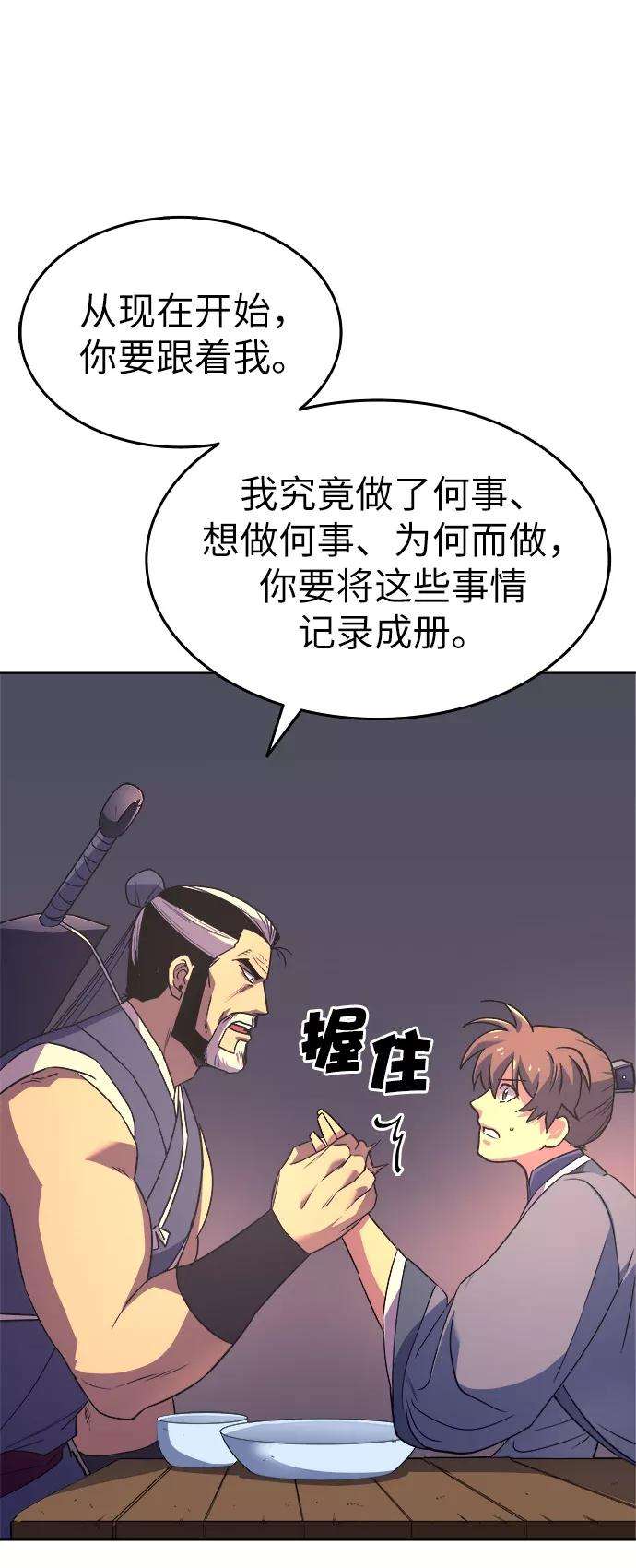 落乡文士传第4话 武林野史