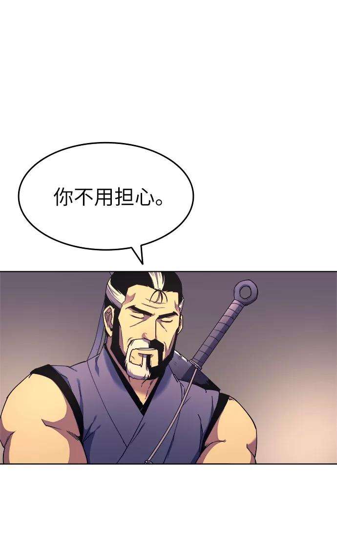 落乡文士传第4话 武林野史