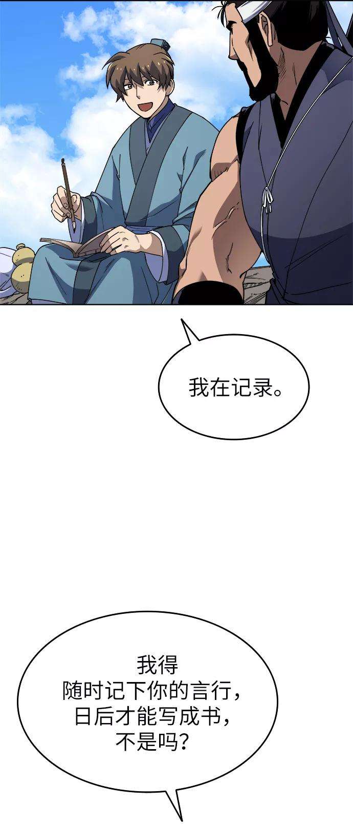 落乡文士传第5话 月光下明灭的道