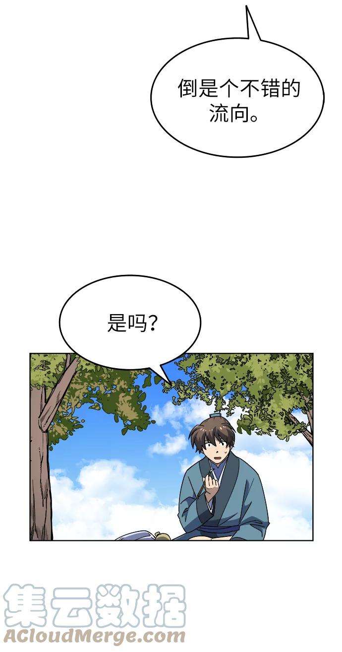 落乡文士传第5话 月光下明灭的道