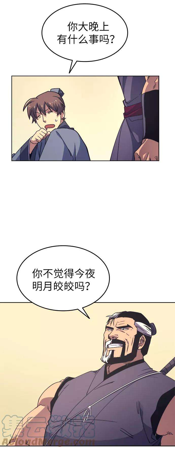 落乡文士传第5话 月光下明灭的道