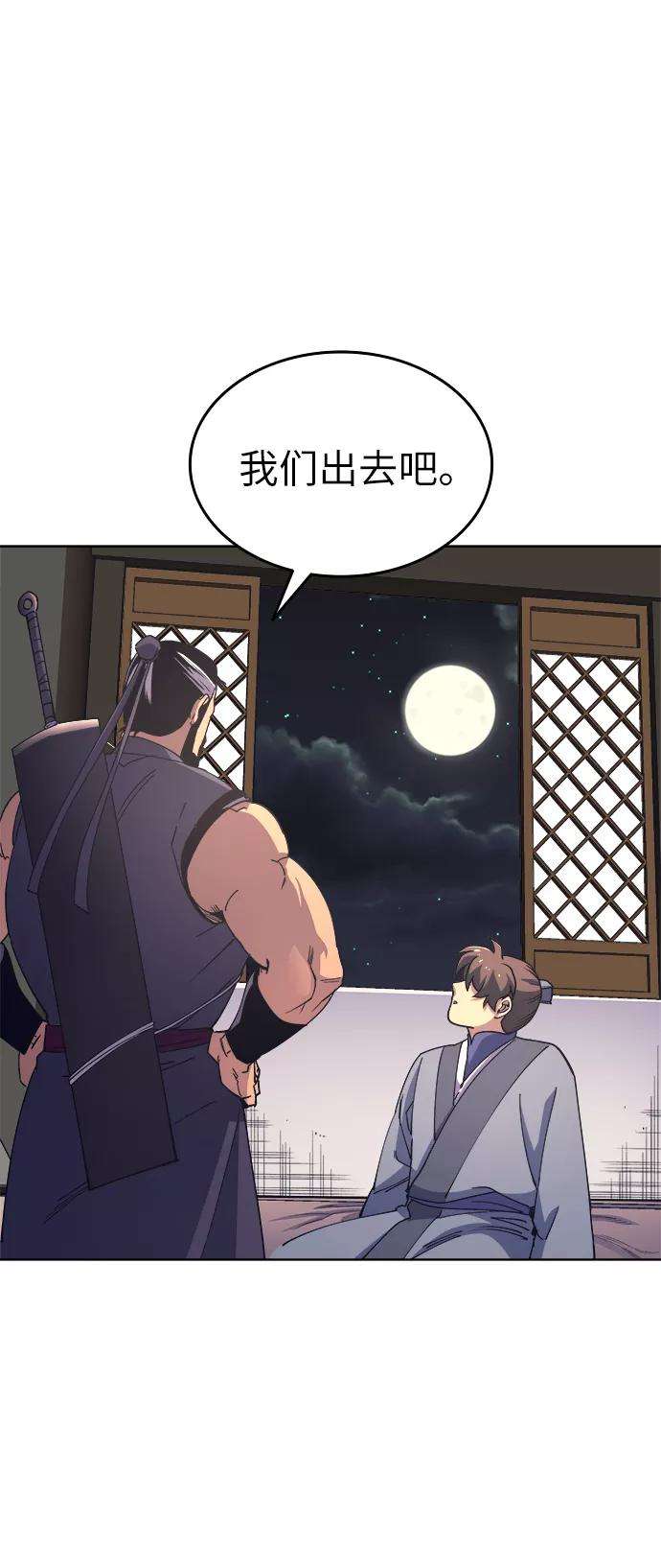 落乡文士传第5话 月光下明灭的道