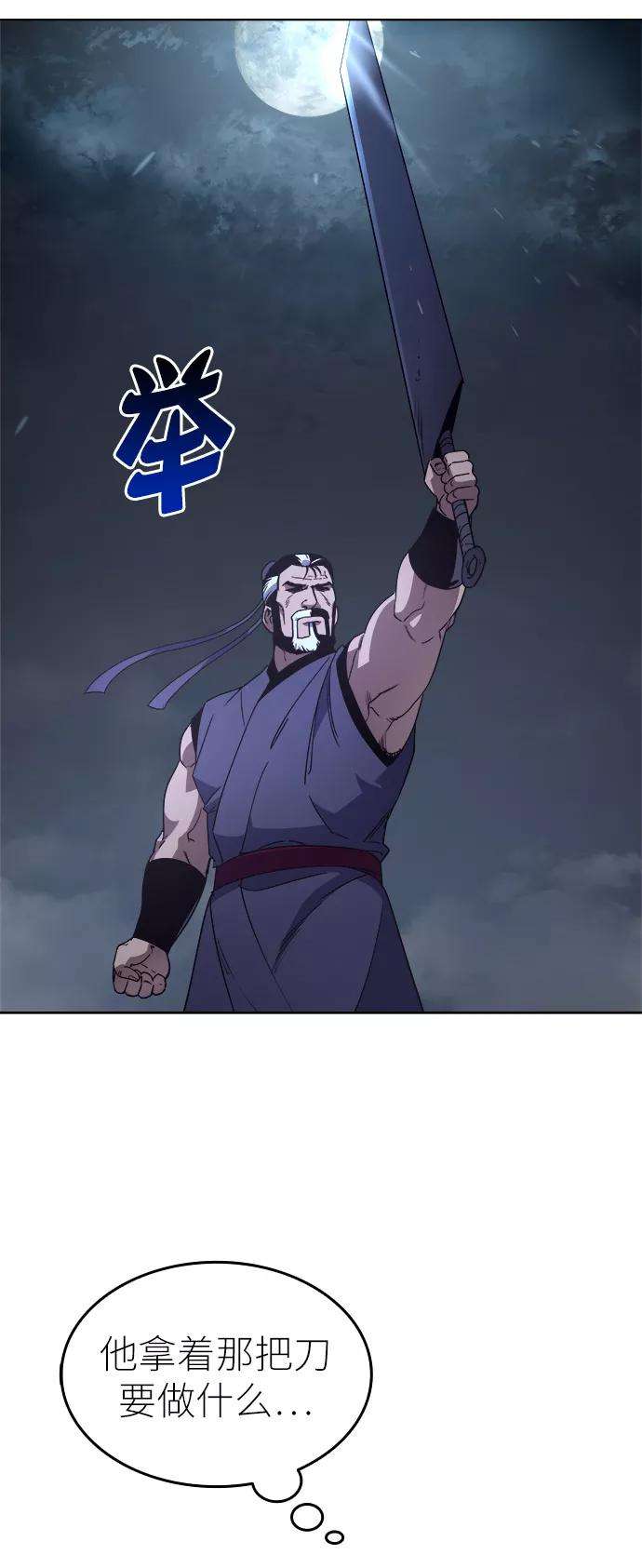 落乡文士传第5话 月光下明灭的道