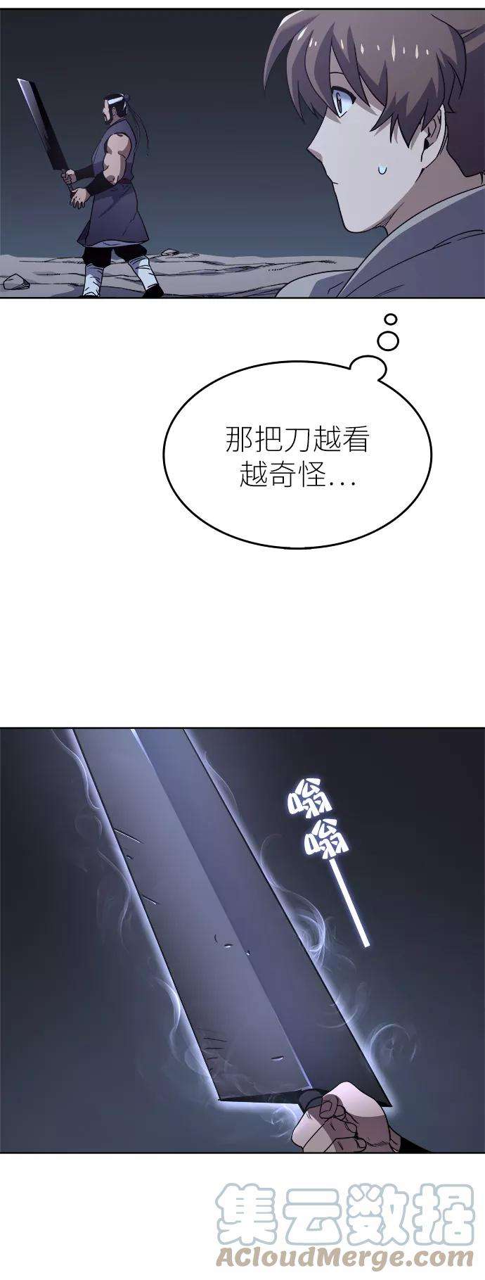 落乡文士传第5话 月光下明灭的道