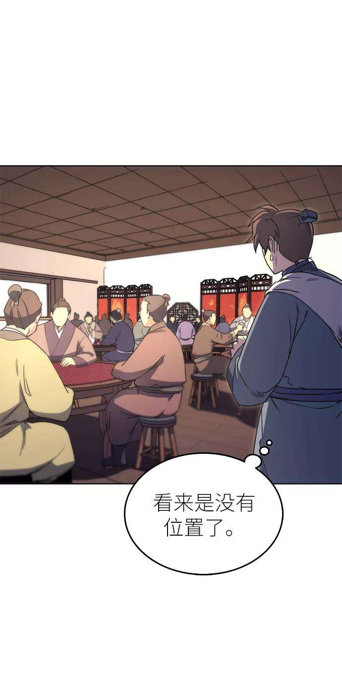 落乡文士传第6话 比武之第一次（1）