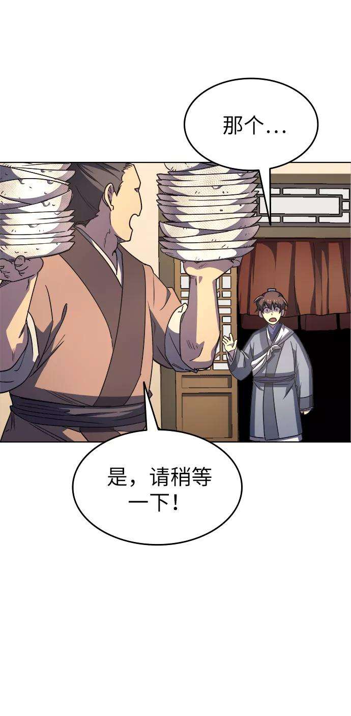 落乡文士传第6话 比武之第一次（1）