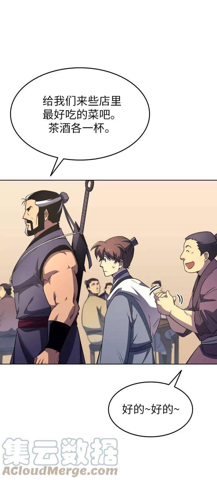 落乡文士传第6话 比武之第一次（1）