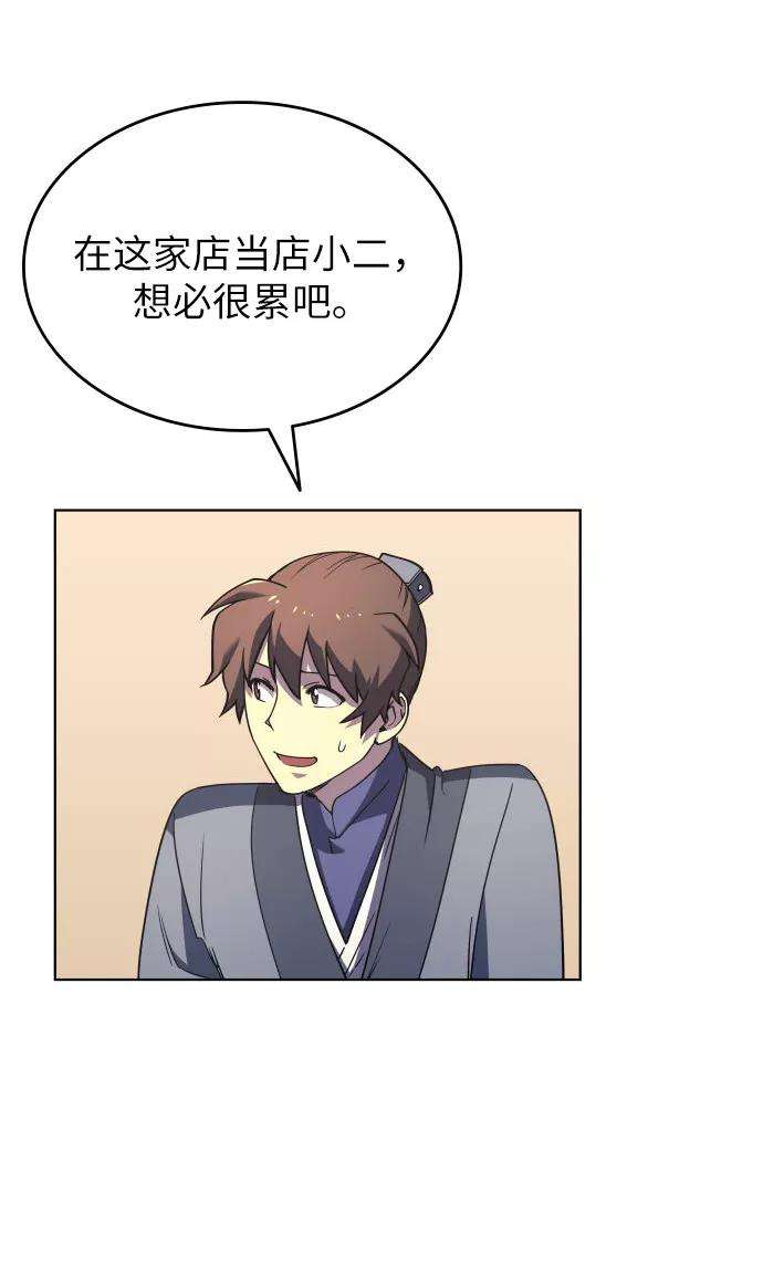 落乡文士传第6话 比武之第一次（1）