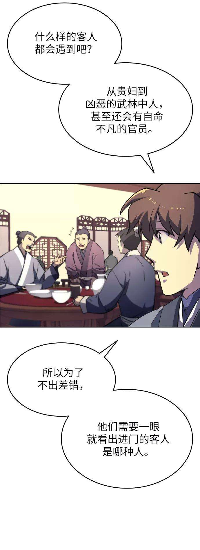 落乡文士传第6话 比武之第一次（1）