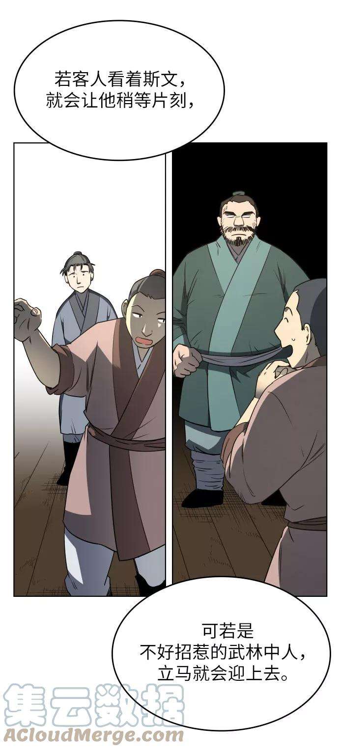 落乡文士传第6话 比武之第一次（1）