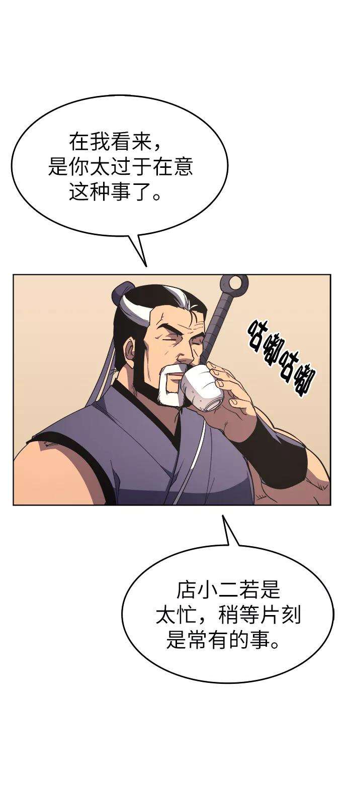 落乡文士传第6话 比武之第一次（1）