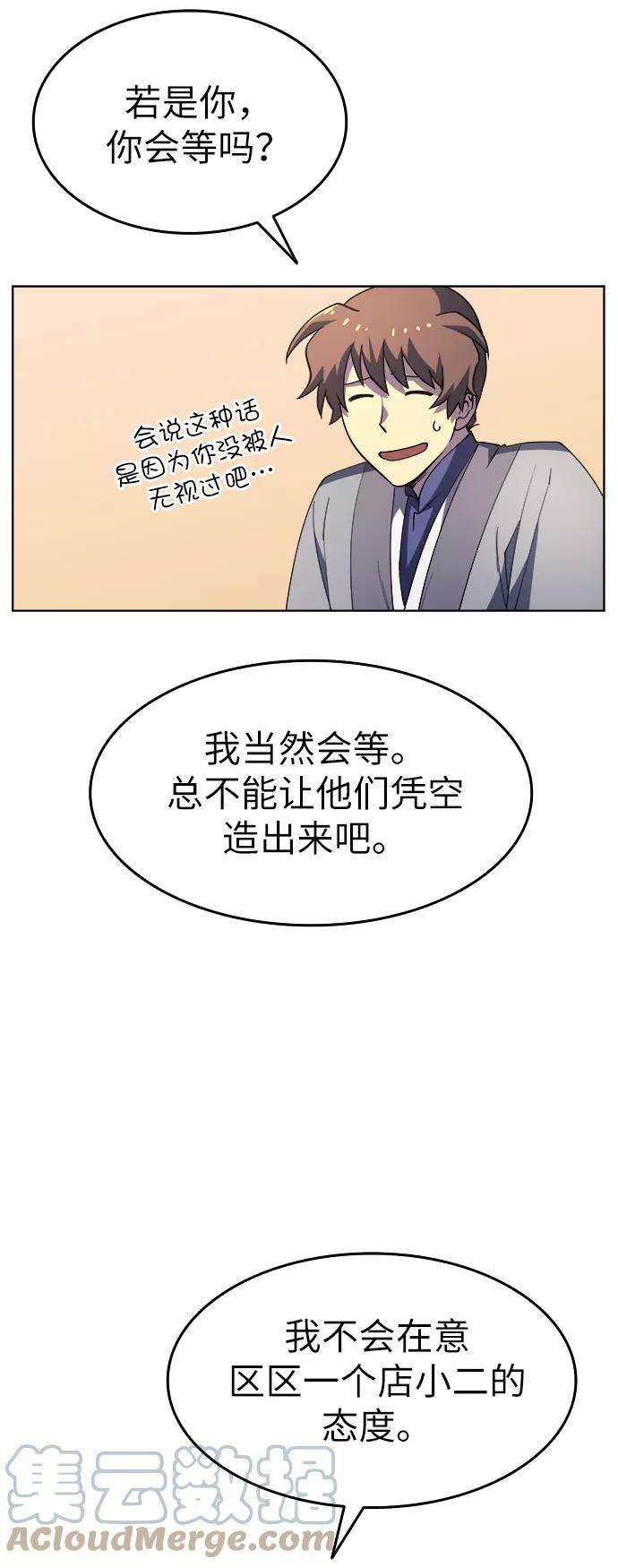 落乡文士传第6话 比武之第一次（1）