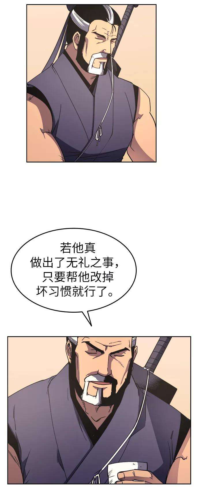 落乡文士传第6话 比武之第一次（1）