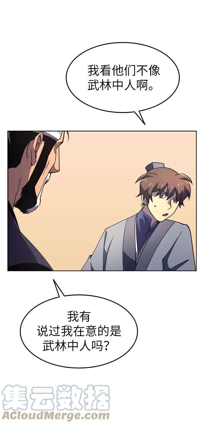 落乡文士传第6话 比武之第一次（1）