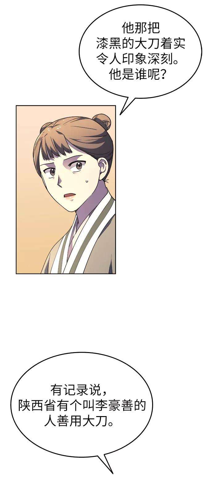 落乡文士传第6话 比武之第一次（1）