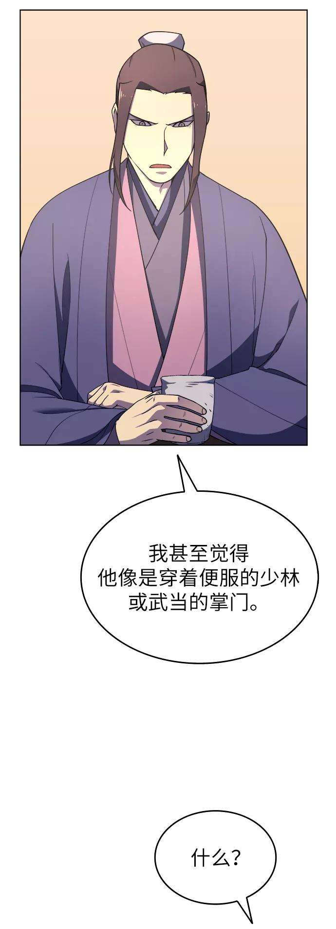 落乡文士传第6话 比武之第一次（1）