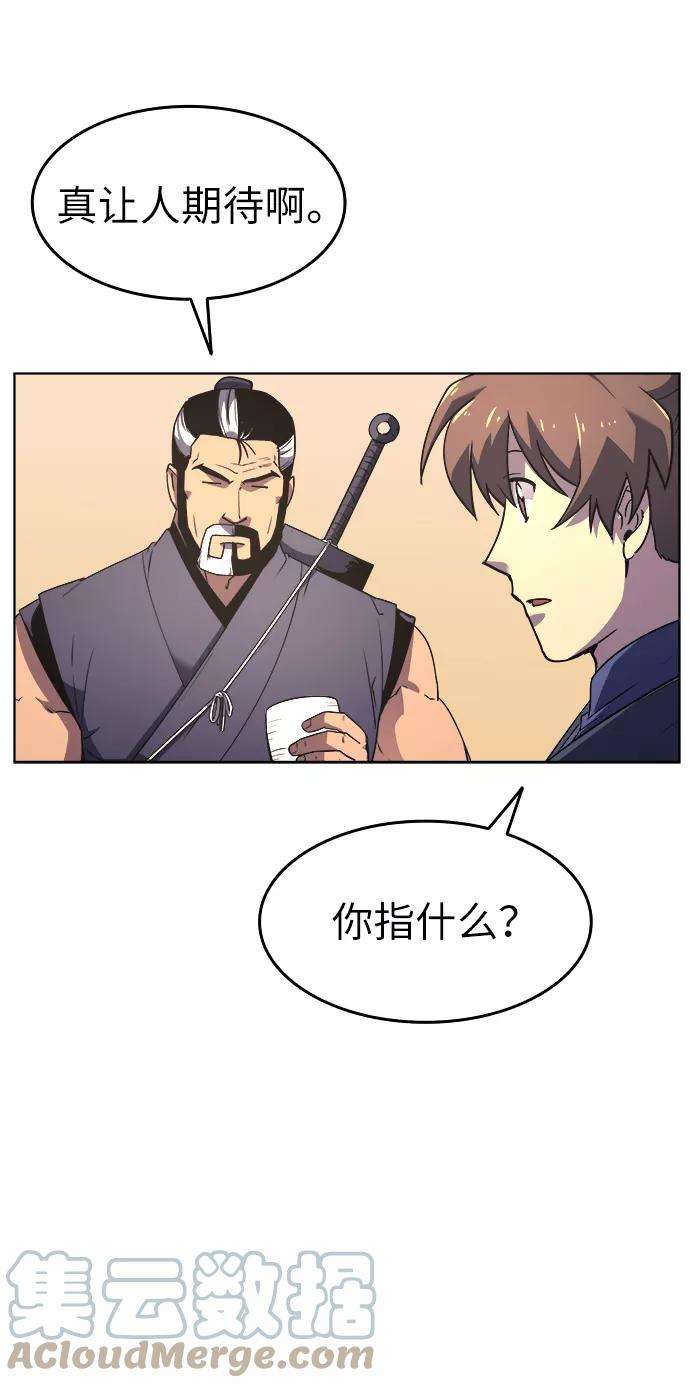 落乡文士传第6话 比武之第一次（1）