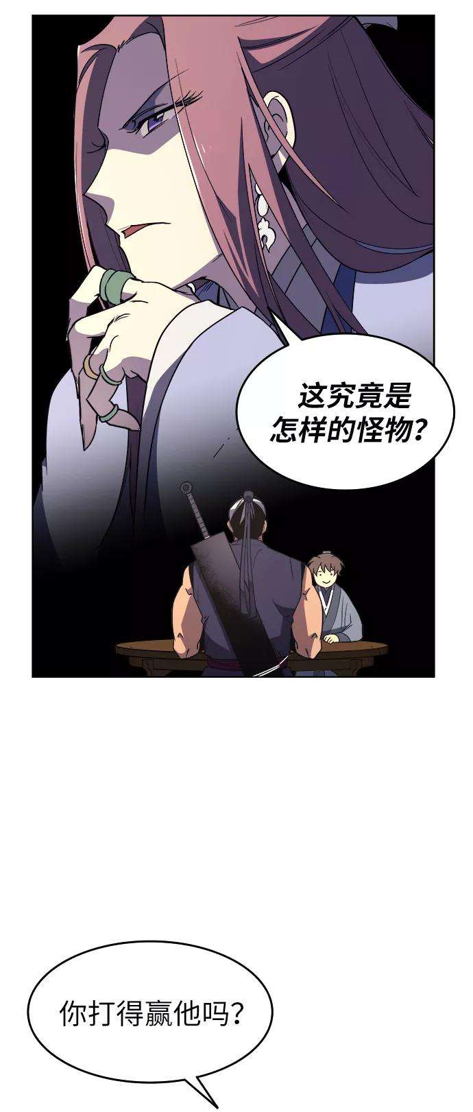 落乡文士传第6话 比武之第一次（1）