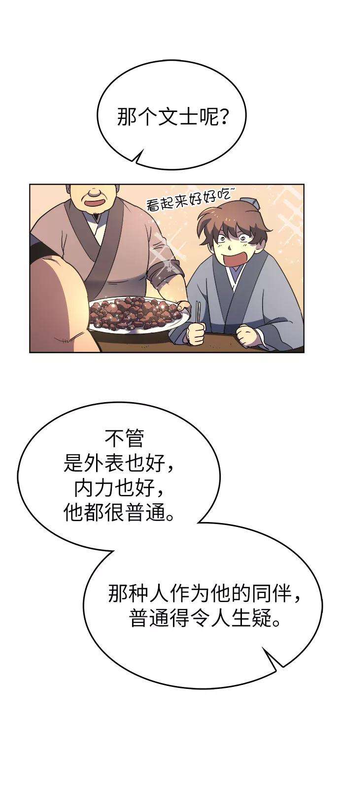 落乡文士传第6话 比武之第一次（1）