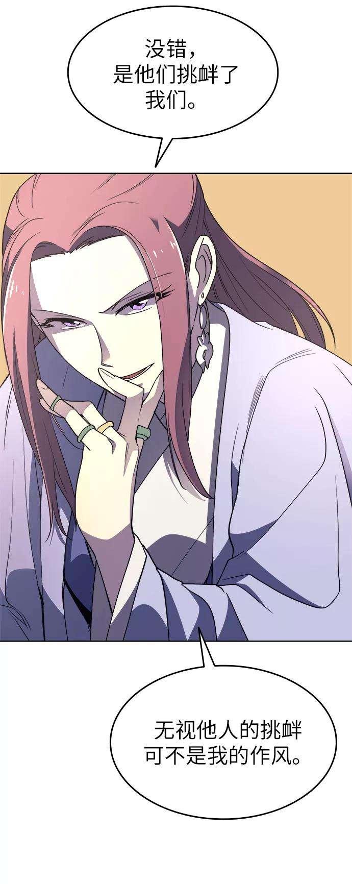 落乡文士传第6话 比武之第一次（1）