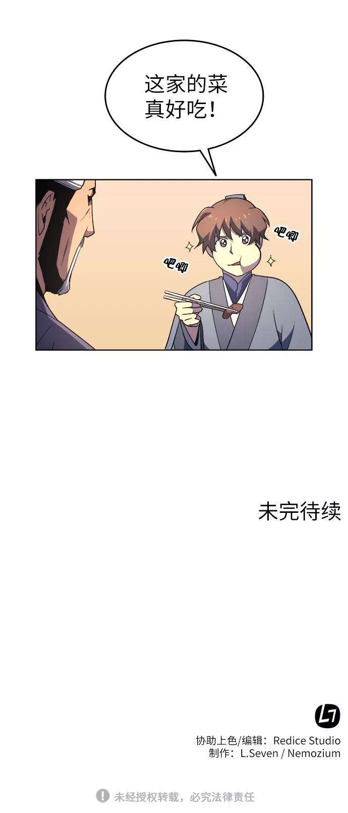 落乡文士传第6话 比武之第一次（1）