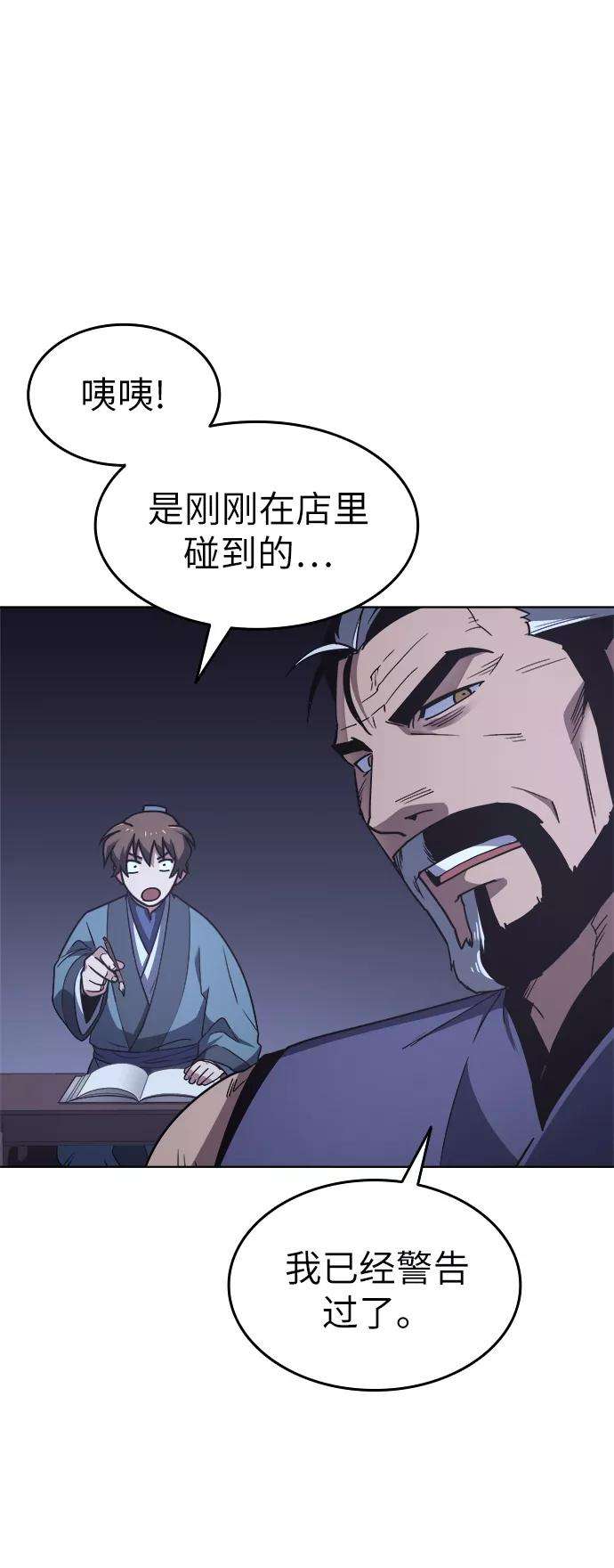 落乡文士传第7话 比武之第一次（2）