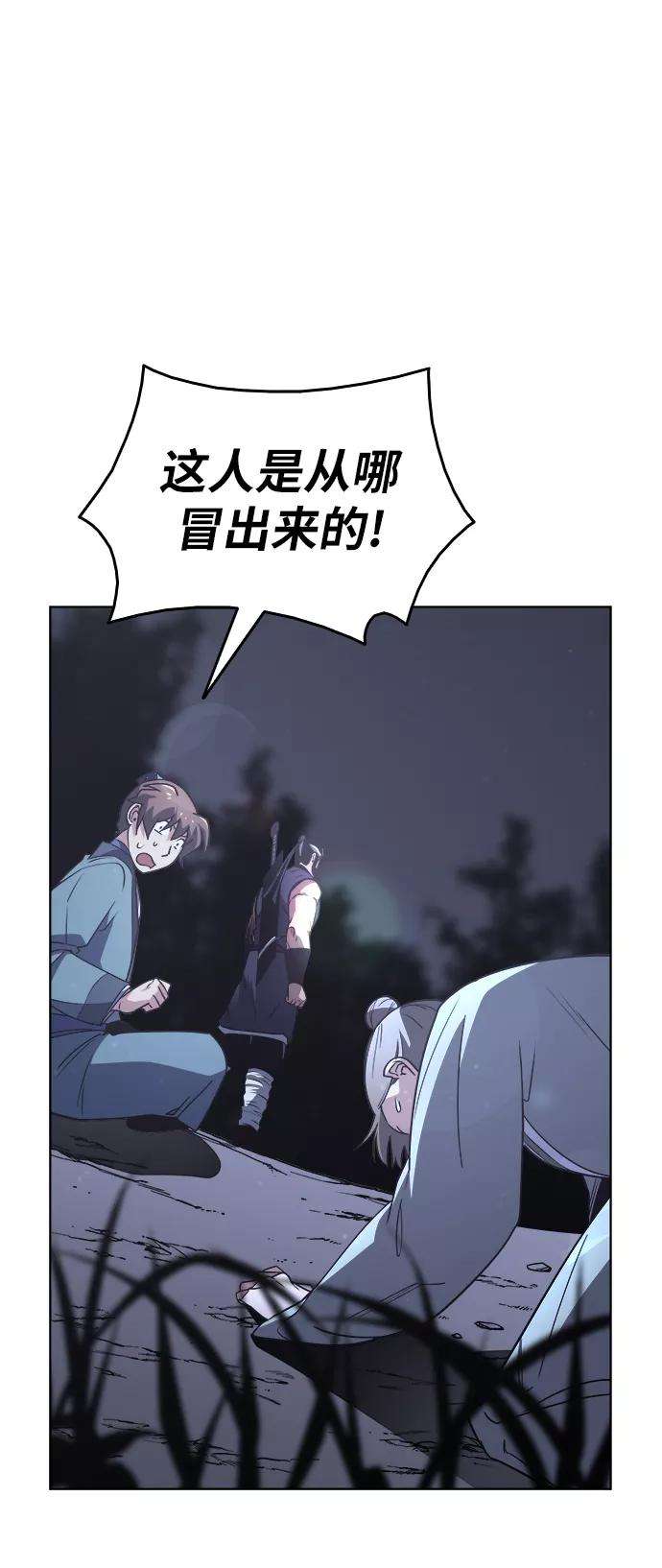 落乡文士传第7话 比武之第一次（2）