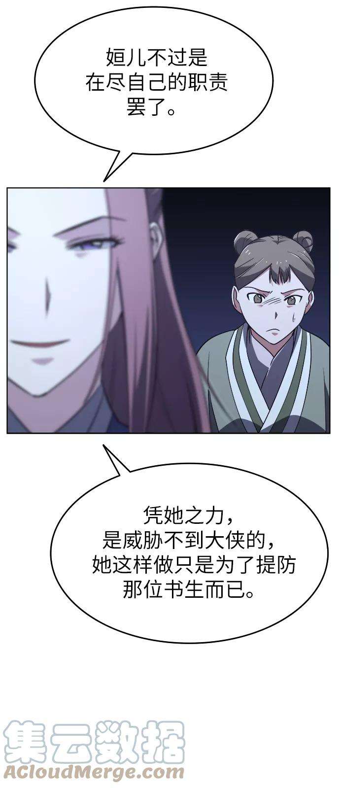 落乡文士传第7话 比武之第一次（2）