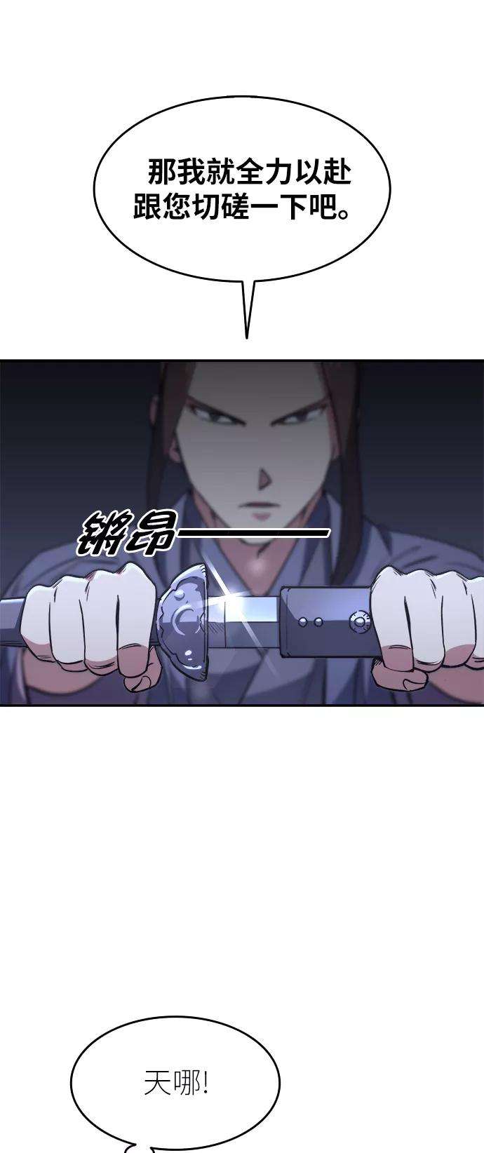 落乡文士传第7话 比武之第一次（2）