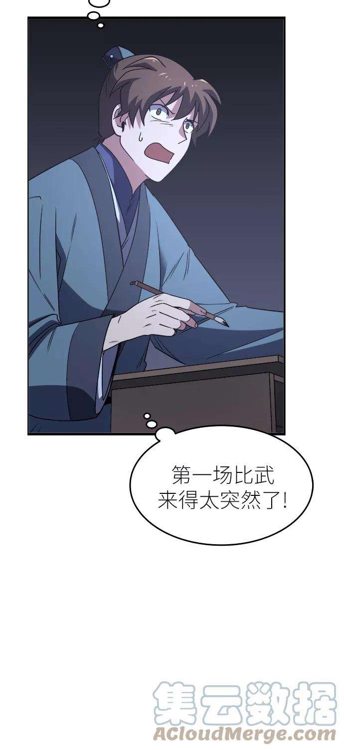 落乡文士传第7话 比武之第一次（2）