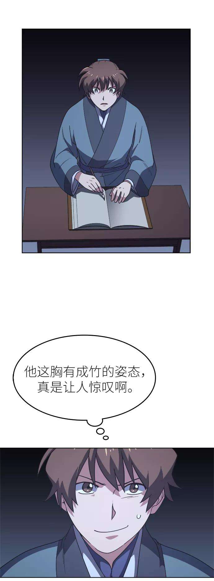 落乡文士传第7话 比武之第一次（2）