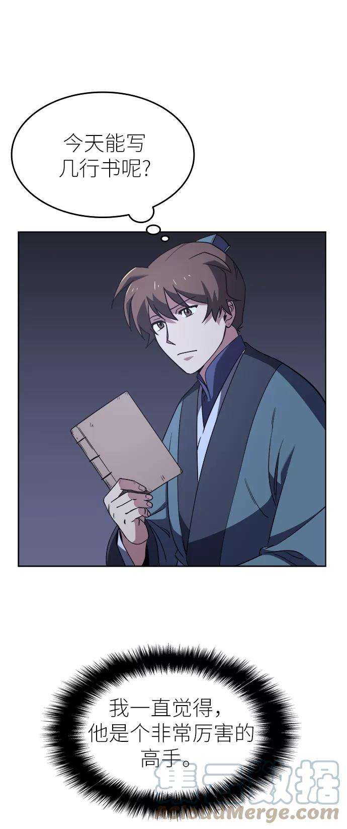 落乡文士传第7话 比武之第一次（2）