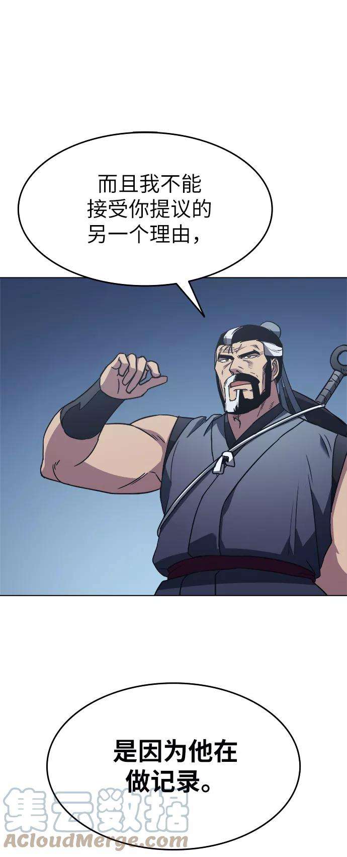 落乡文士传第8话 比武之第一次（3）