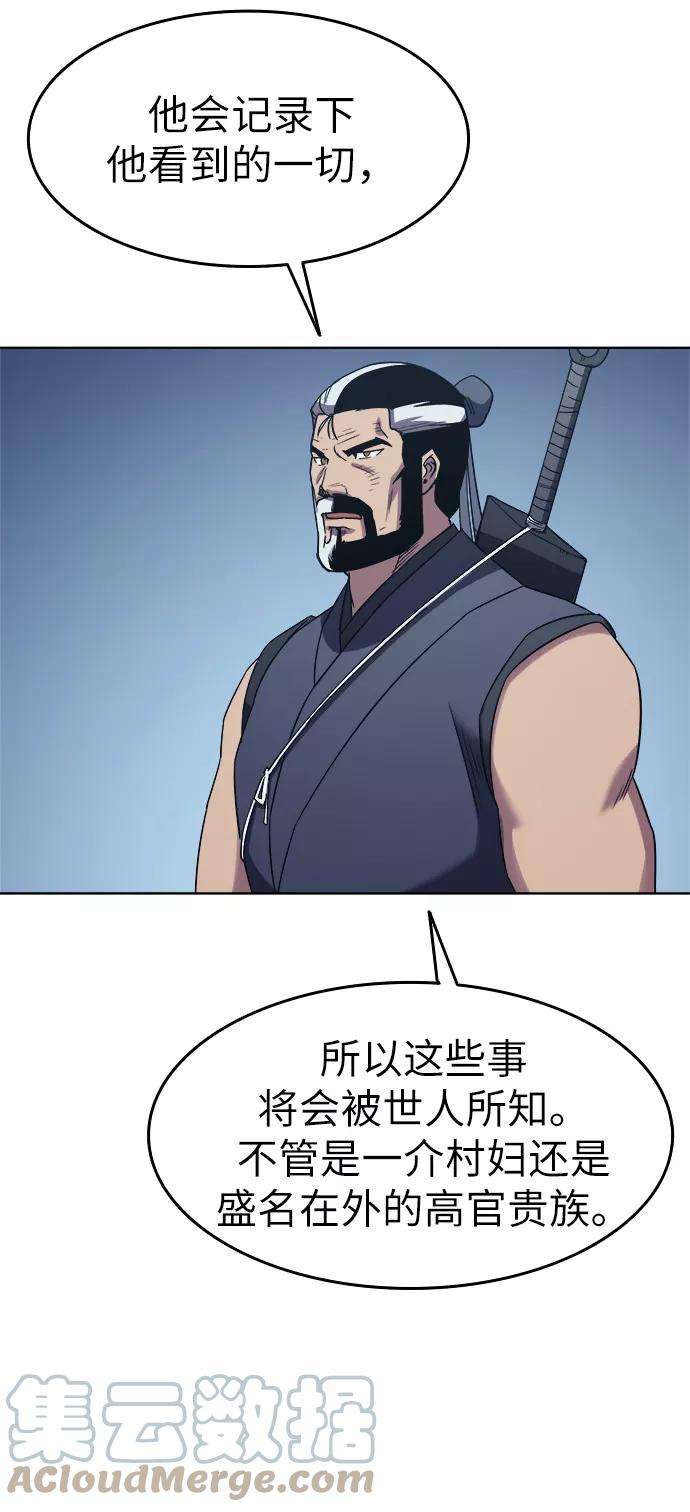 落乡文士传第8话 比武之第一次（3）