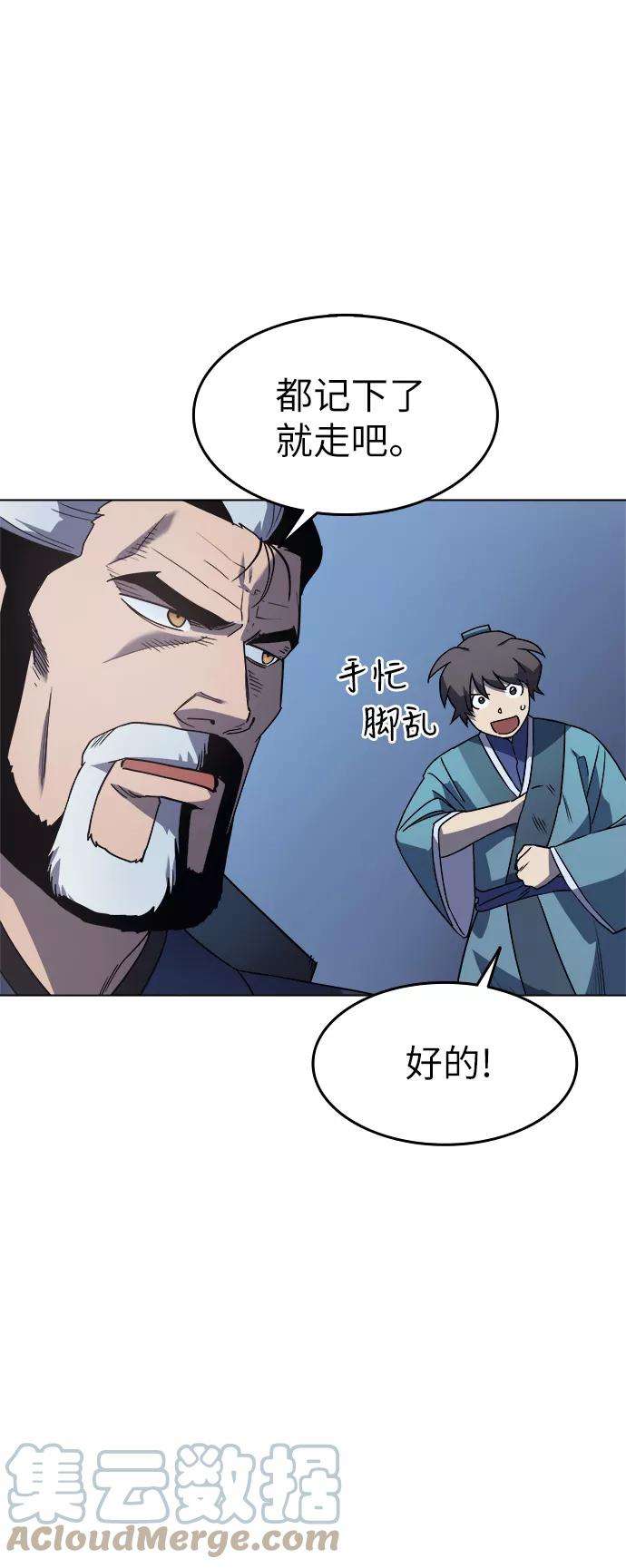 落乡文士传第8话 比武之第一次（3）