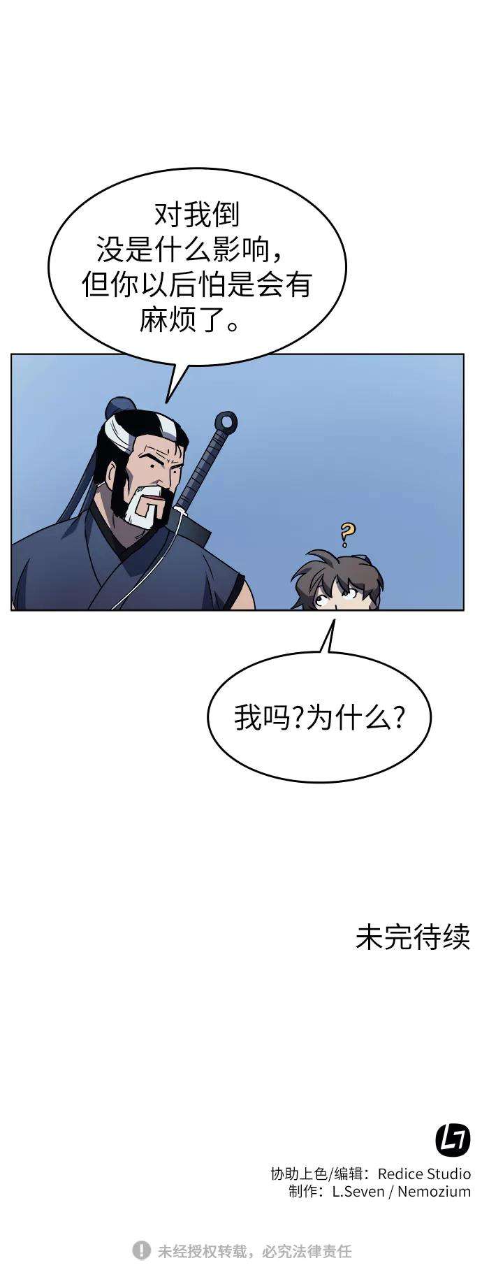 落乡文士传第8话 比武之第一次（3）